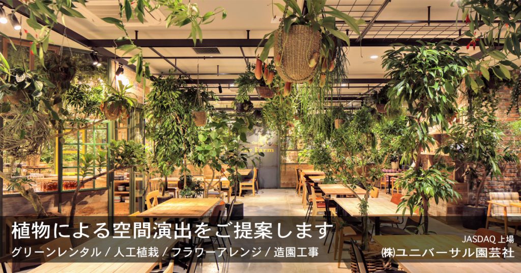 ユニバーサル園芸社リンク